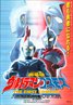 Ultraman Cosmos: The First Contact