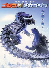 Godzilla Against MechaGodzilla