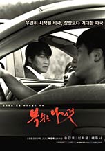 Sympathy for Mr. Vengeance