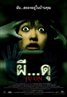 Ju-on: The Grudge