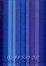 Punch-Drunk Love