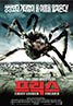 Eight Legged Freaks