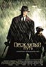 Road to Perdition