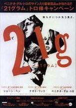 21 Grams