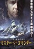 Master and Commander: The Far Side of the World