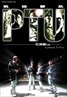 PTU - Police Tactical Unit