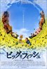 Big Fish