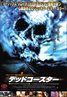 Final Destination 2