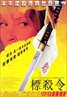 Kill Bill Vol. 1