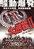 Battle Royale II
