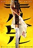 Kill Bill Vol. 1