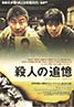 Memories of Murder