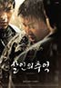 Memories of Murder