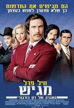 Anchorman: The Legend of Ron Burgundy