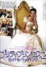 The Princess Diaries 2: Royal Engagement