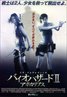 Resident Evil: Apocalypse