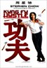 Kung Fu Hustle