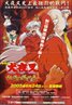 InuYasha the Movie 4: Fire on the Mystic Island