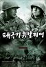 Tae Guk Gi: The Brotherhood of War