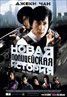New Police Story