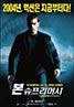 The Bourne Supremacy