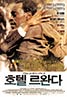 Hotel Rwanda