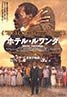 Hotel Rwanda