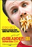 Super Size Me