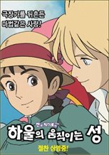 Howl's Moving Castle