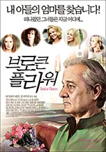 Broken Flowers