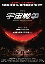War of the Worlds