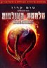 War of the Worlds