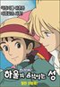 Howl's Moving Castle