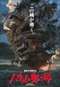 Howl's Moving Castle