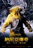 The Chronicles of Narnia: The Lion, the Witch, and the Wardrobe