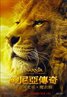 The Chronicles of Narnia: The Lion, the Witch, and the Wardrobe