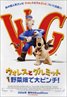 Wallace & Gromit: The Curse of the Were-Rabbit