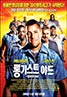 The Longest Yard