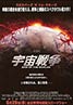 War of the Worlds