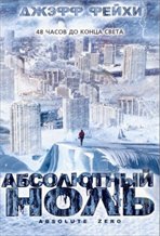 Absolute Zero