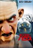 Monster House