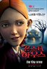Monster House