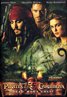Pirates of the Caribbean: Dead Man's Chest