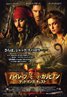 Pirates of the Caribbean: Dead Man's Chest