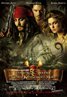 Pirates of the Caribbean: Dead Man's Chest
