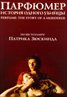 Perfume: The Story of a Murderer