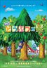 Animal Forest: The Movie
