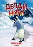 Happy Feet