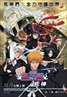 Bleach: Memories of Nobody