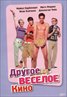 Another Gay Movie